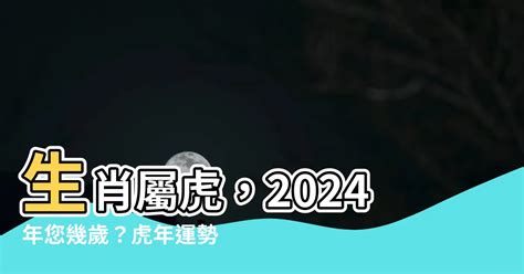 2023屬虎幾歲